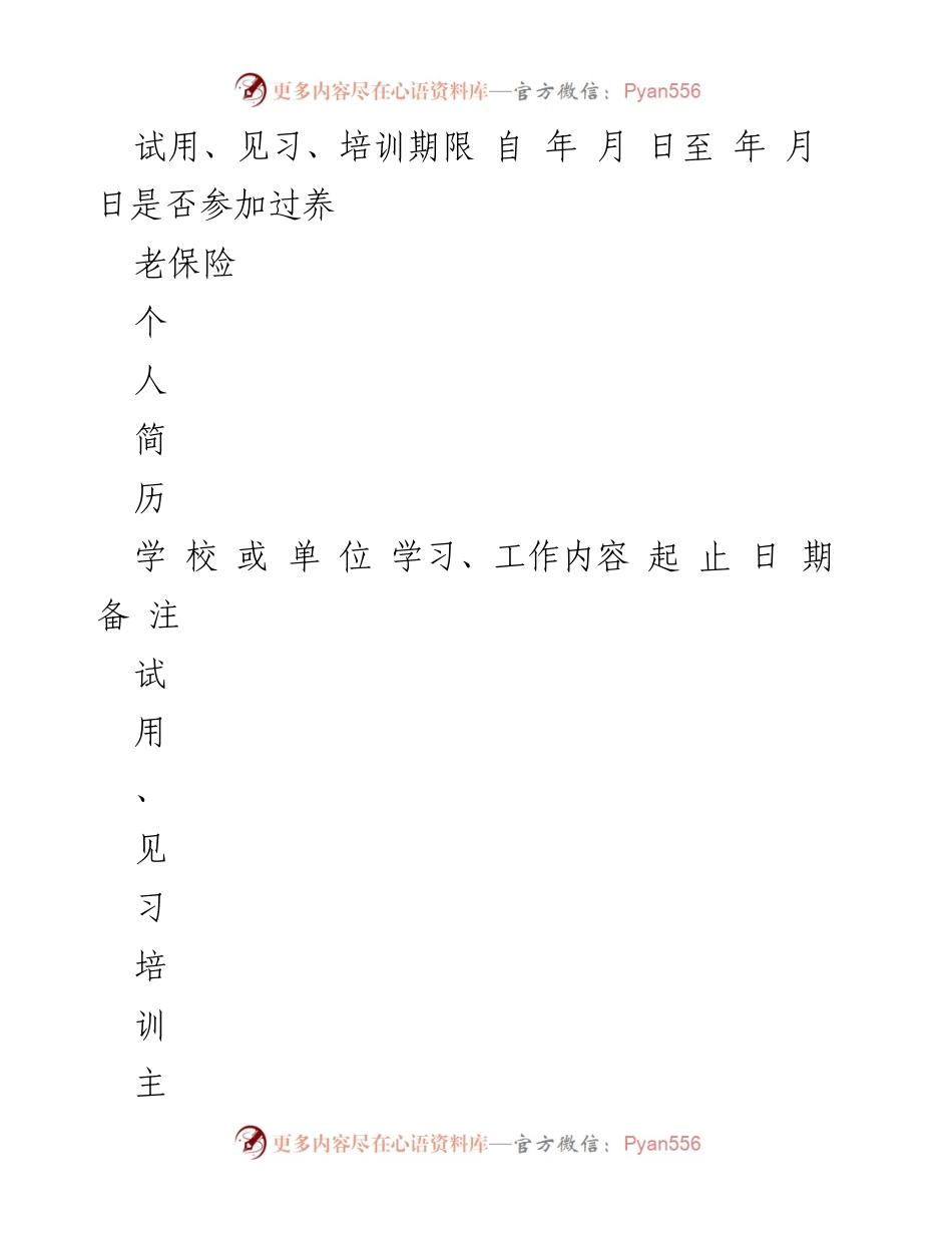 [考核表] 员工试用期 - 员工试用期考核与鉴定表.docx_第2页