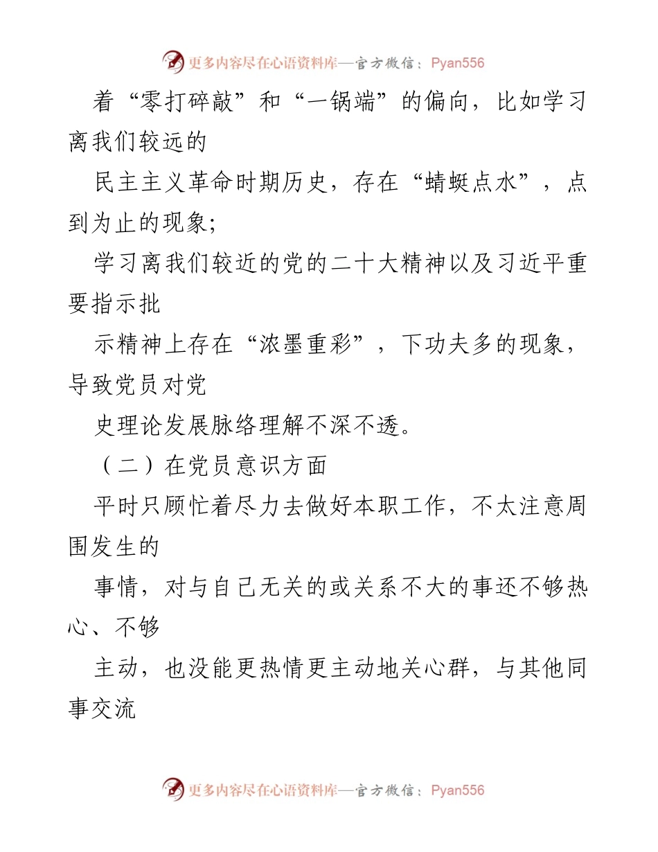 [检视材料] 组织生活会 - 党员个人问题与不足检视报告.docx_第2页