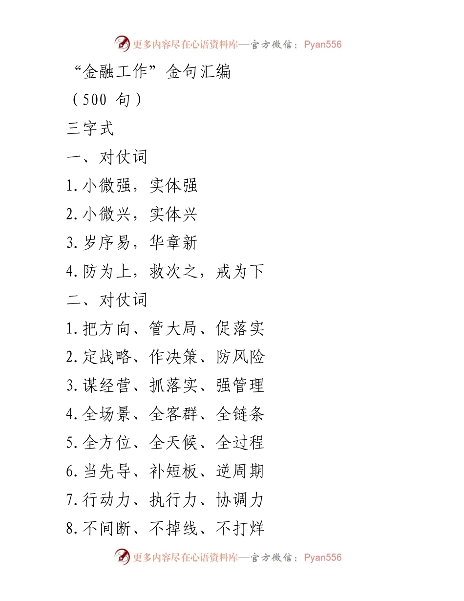 [汇编] 金融工作会议 - “金融工作”金句汇编精华.docx_第1页