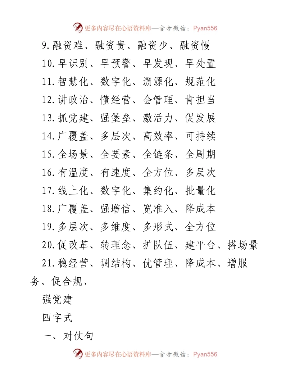 [汇编] 金融工作会议 - “金融工作”金句汇编精华.docx_第2页