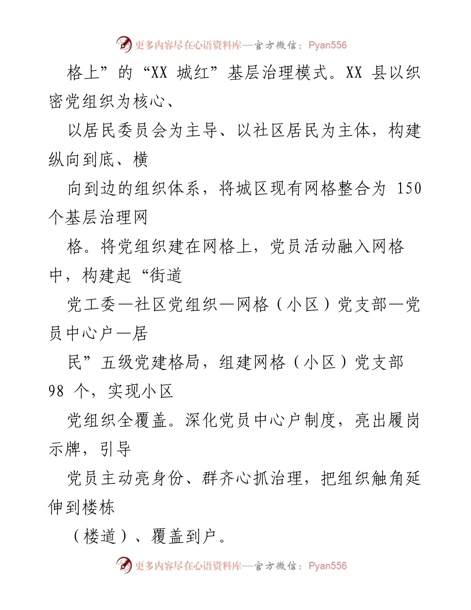 [汇报] 基层治理工作 - 党建引领“城红”模式助力基层治理创新.docx_第2页