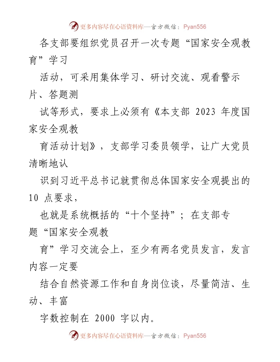 [活动方案] 主题党日 - 贯彻总体国家安全观的主题党日活动方案.docx_第2页