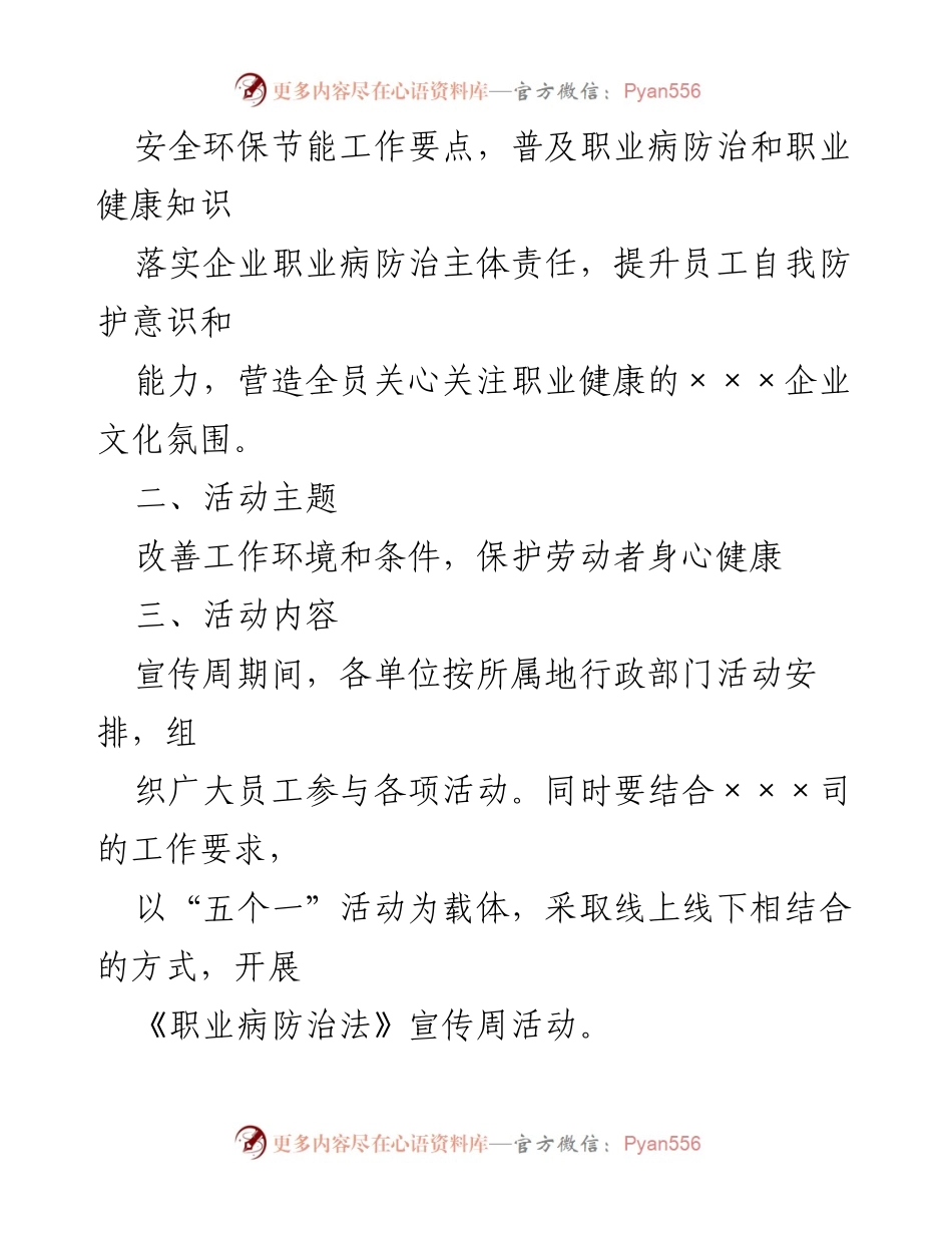 [活动方案] 职业病防治法宣传周 - 2023年职业病防治法宣传周活动方案.docx_第2页