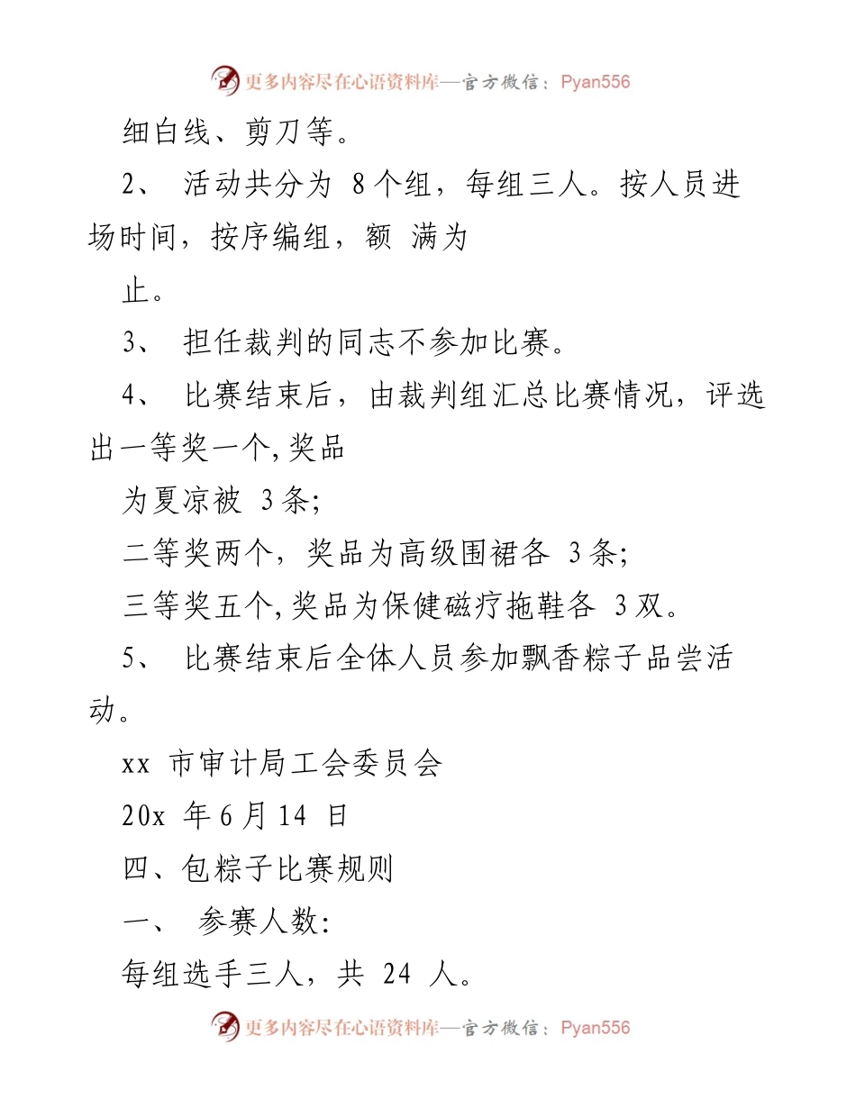 [活动方案] 端午节 - 端午节包粽子比赛及促销活动方案.docx_第2页