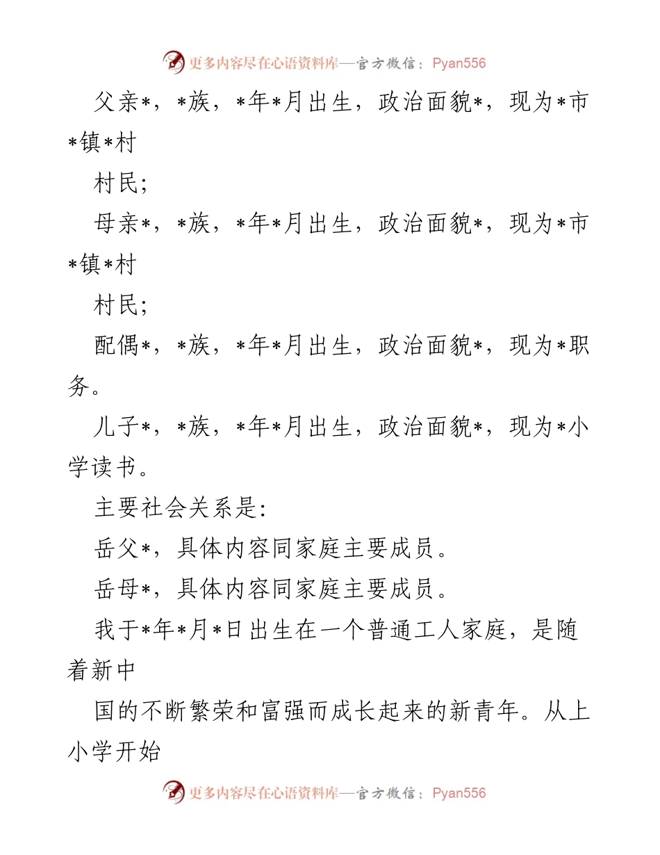 [自传] 入党申请 - 个人成长与入党动机自述.docx_第2页