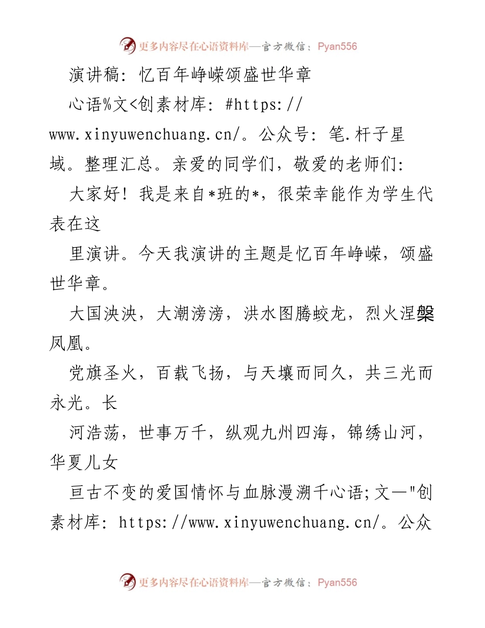 [演讲稿] 校园活动 - 青年奋进，书写无悔人生.docx_第1页