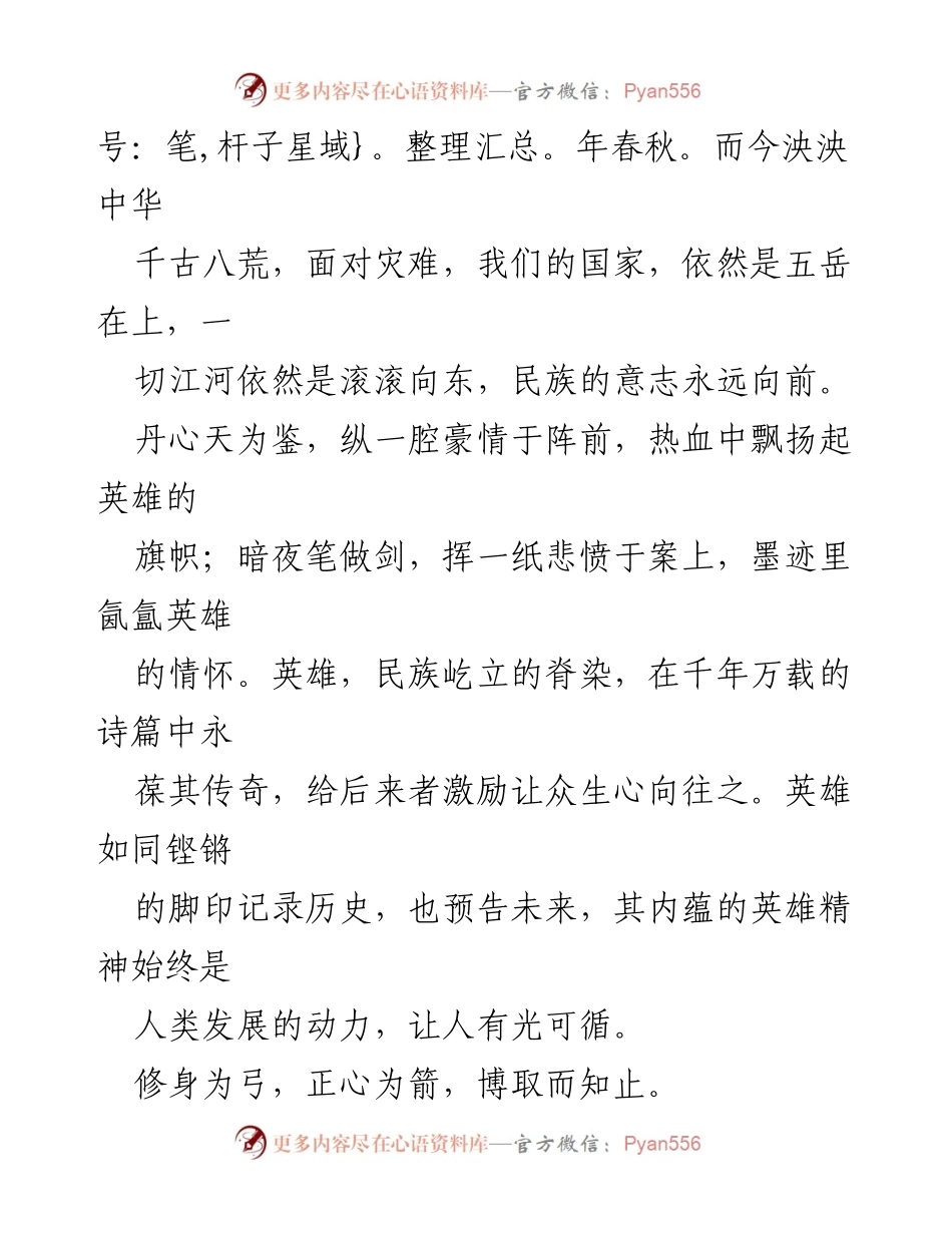 [演讲稿] 校园活动 - 青年奋进，书写无悔人生.docx_第2页