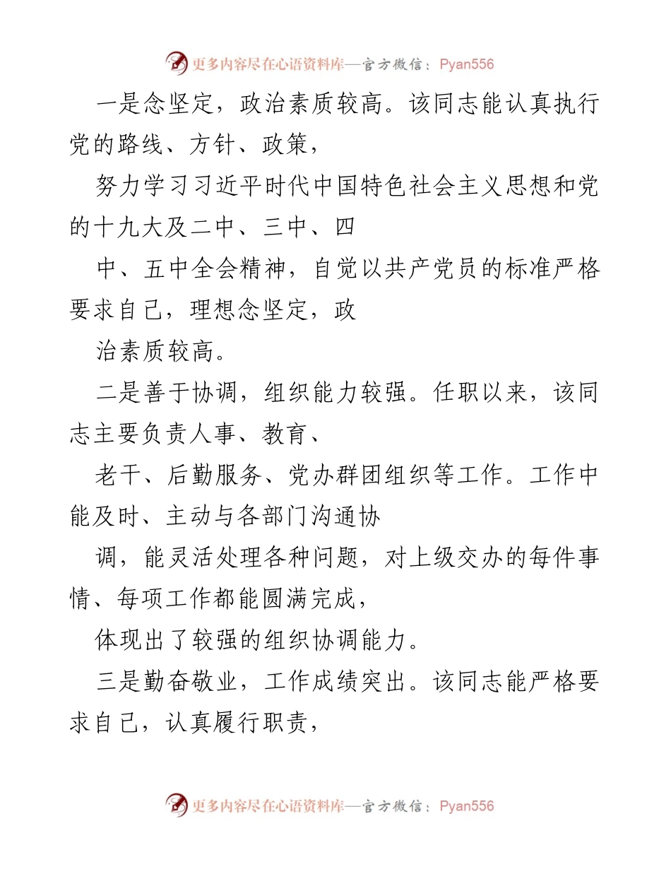 [考察报告] 领导干部考察材料汇总.docx_第2页