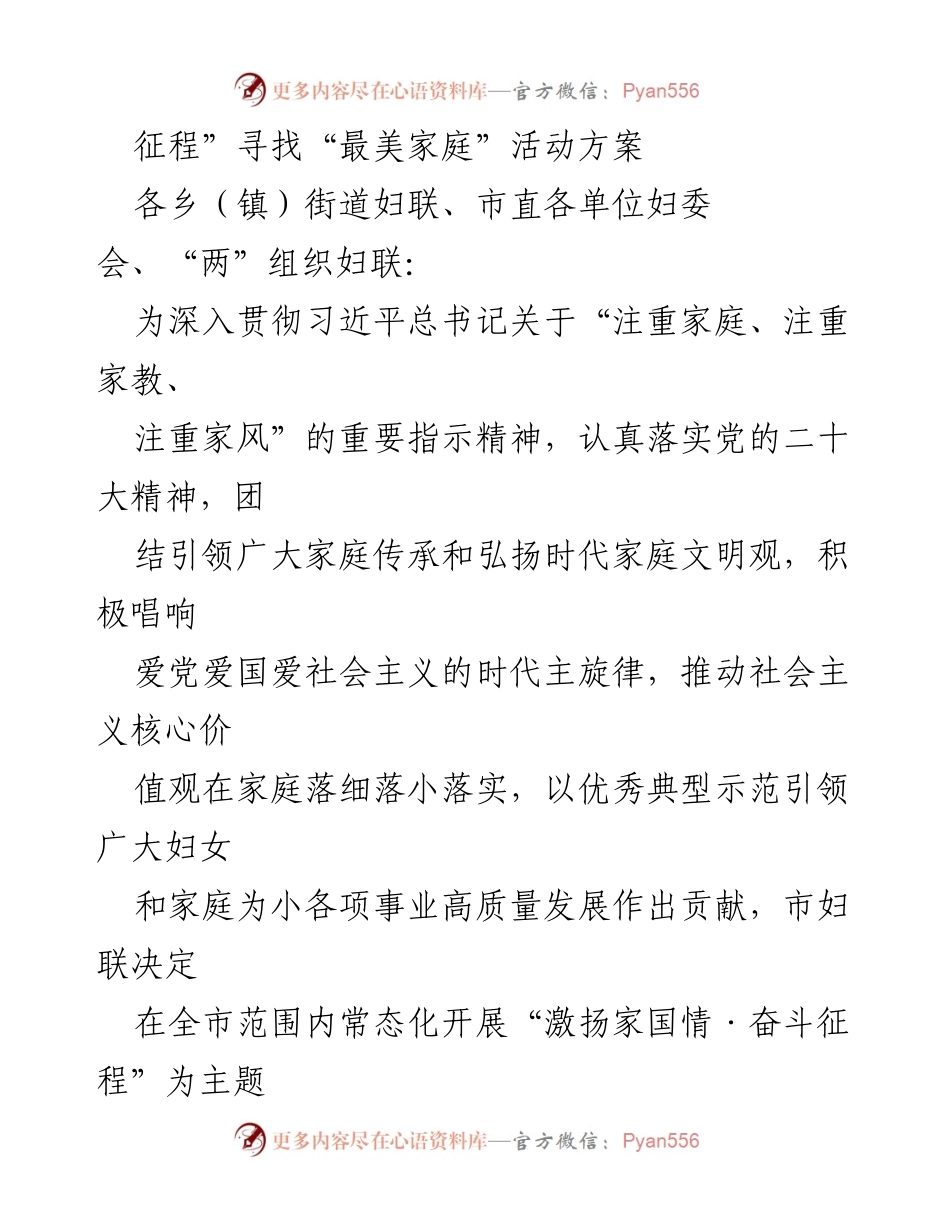 [活动方案] 寻找最美家庭 - 2023年度寻找“最美家庭”活动方案.docx_第1页