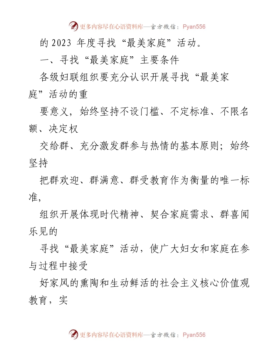[活动方案] 寻找最美家庭 - 2023年度寻找“最美家庭”活动方案.docx_第2页