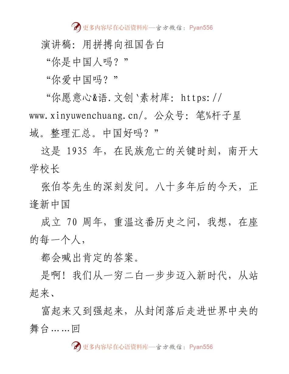 [演讲稿] 国庆庆典 - 用拼搏向祖国告白.docx_第1页