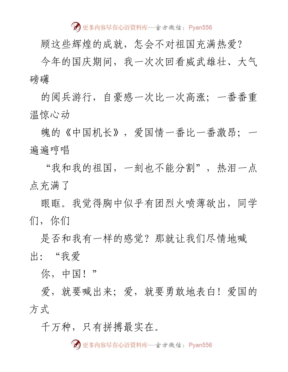 [演讲稿] 国庆庆典 - 用拼搏向祖国告白.docx_第2页