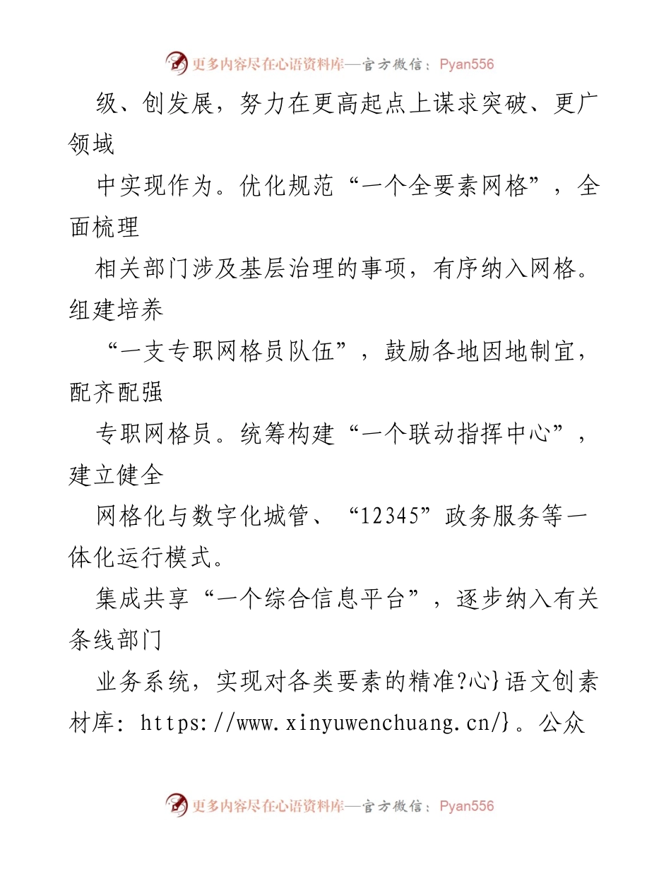 [经验材料] 社会治理工作总结 - “五化共进”推动城市治理创新与提升.docx_第2页