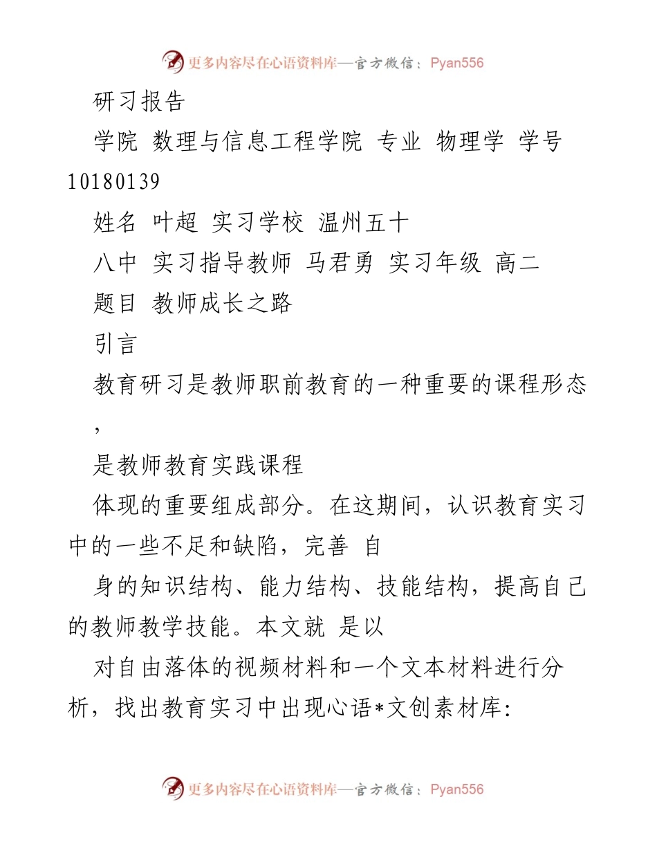 [研习报告] 教师实习 - 教师成长之路：教育实习中的教学反思与提升.docx_第1页