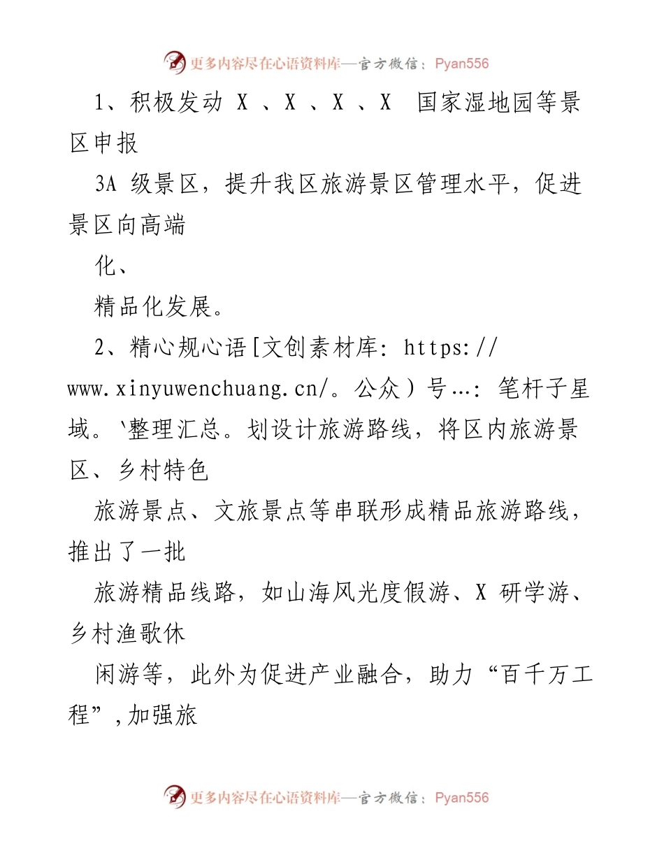 [情况汇报] 型城镇化建设 - 推动县城高质量发展的工作汇报.docx_第2页