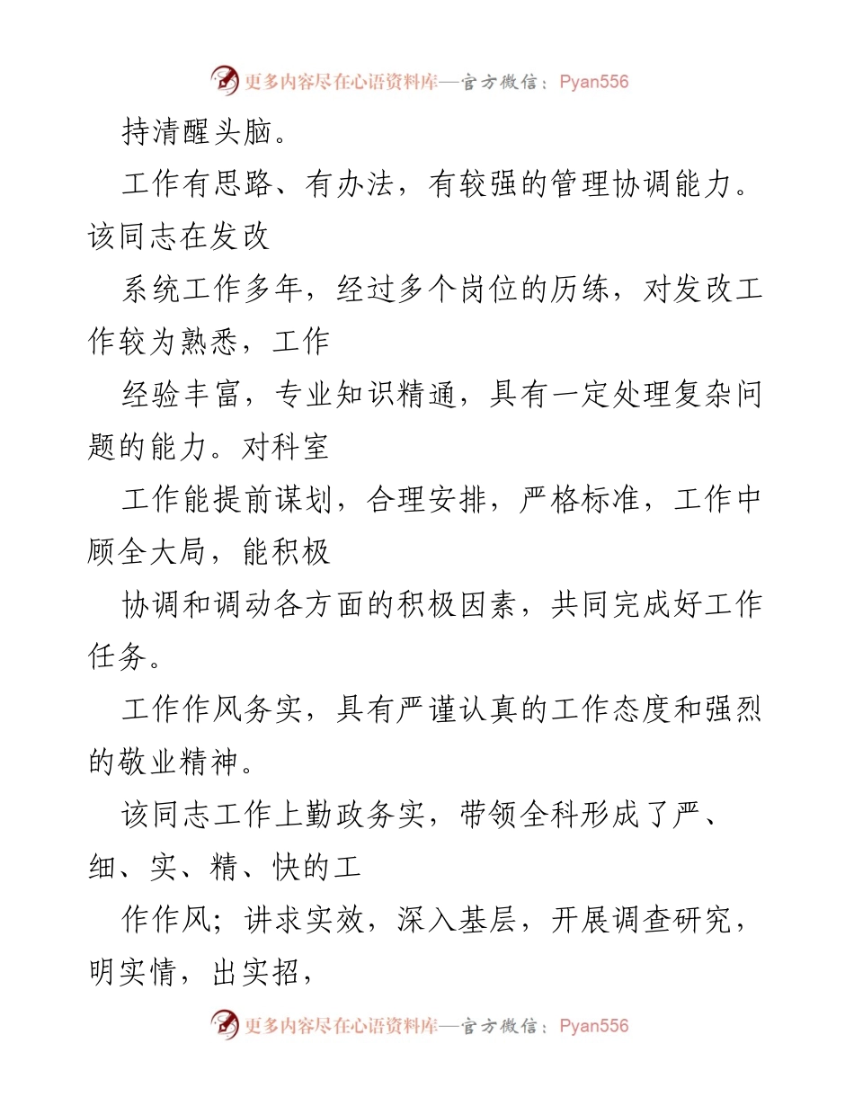 [考察材料] 干部提拔 - 干部提拔考察材料总结.docx_第2页