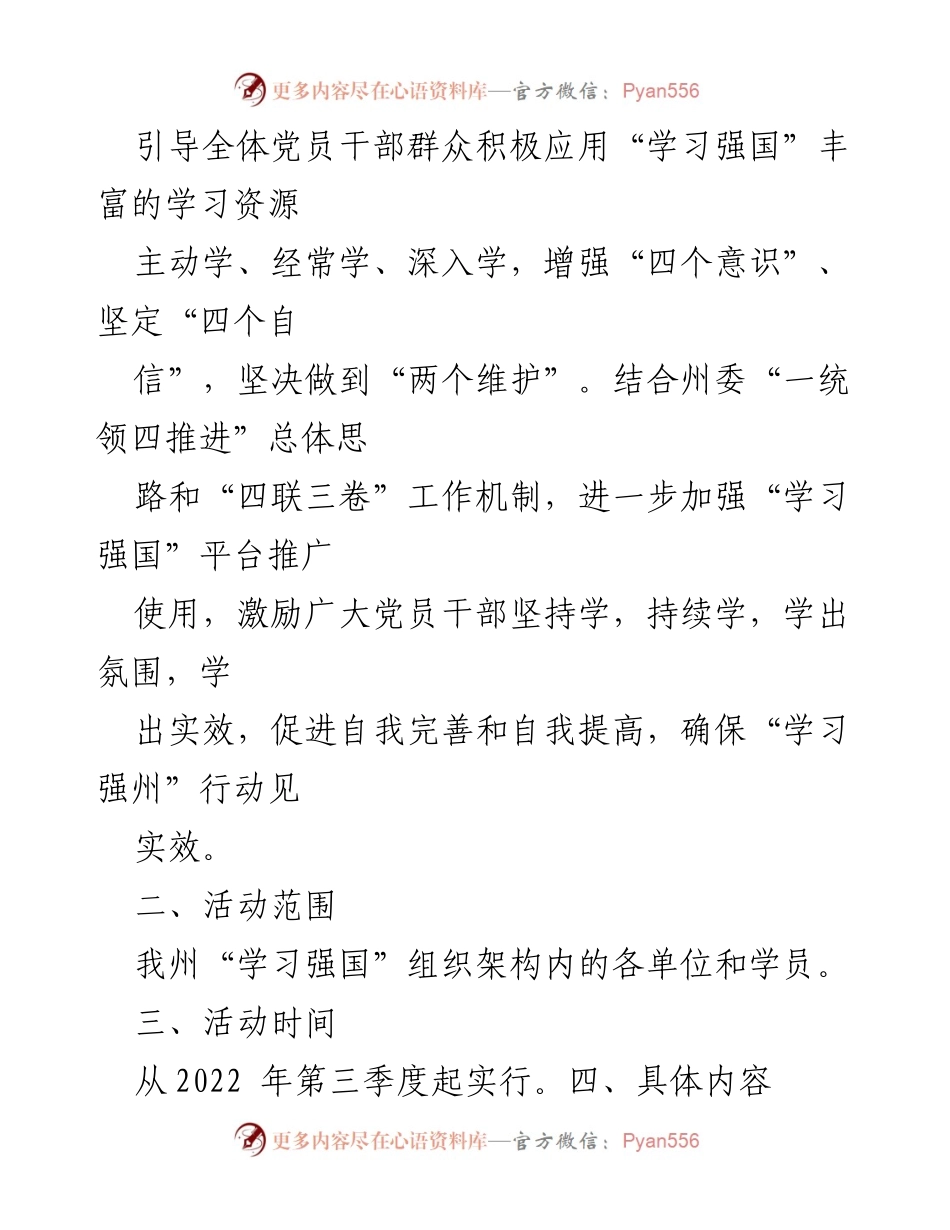 [活动方案] 学习推广 - _学习强国_平台积分评比活动实施方案_1.docx_第2页