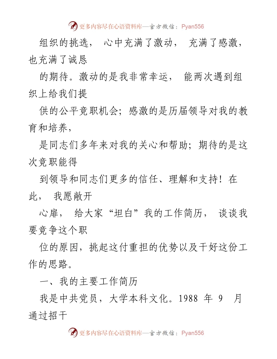 [竞聘演讲] 社会保险局局长竞选 - 追求社保事业的执着与信念.docx_第2页