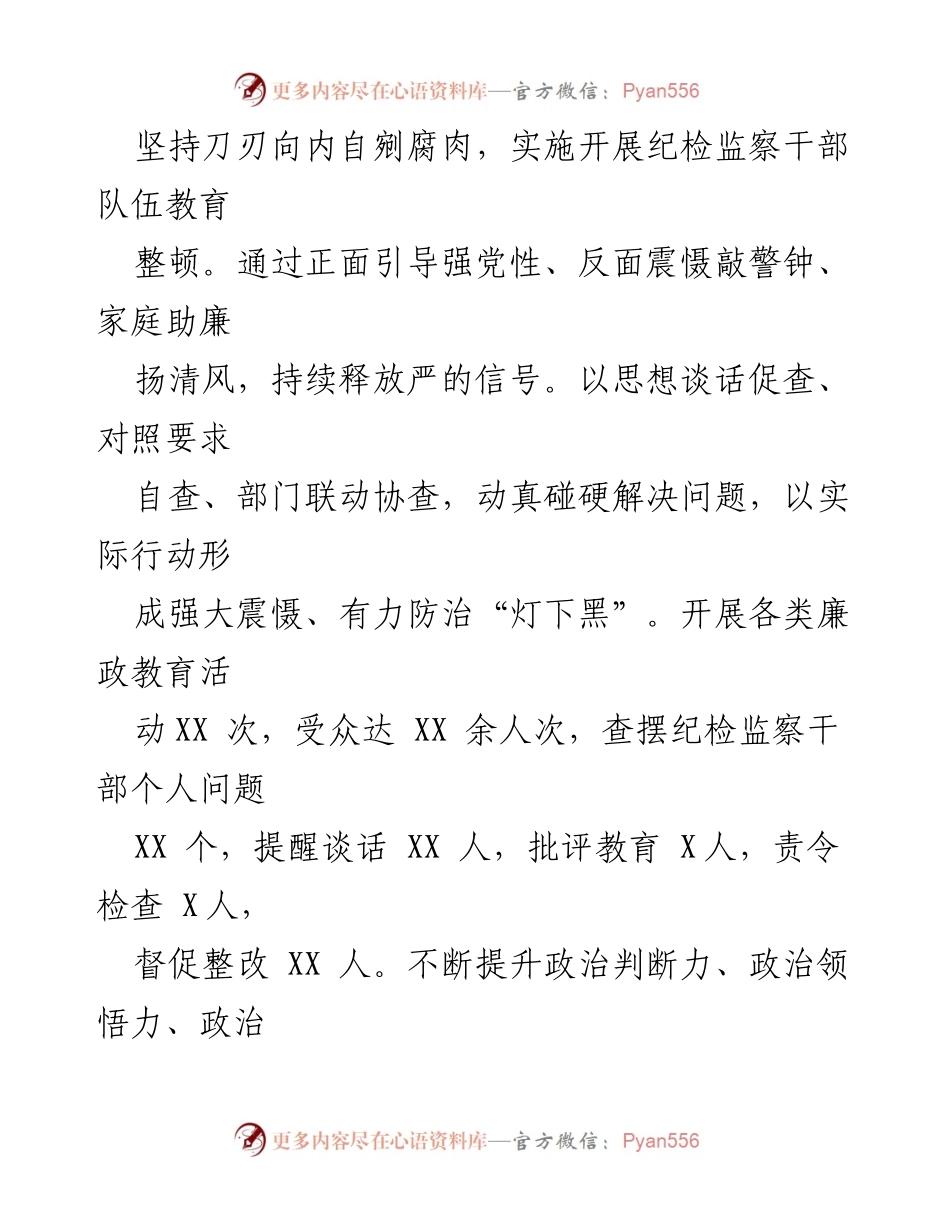 [经验材料] 纪检监察工作 - 县纪委县监委模范机关创建经验总结.docx_第2页