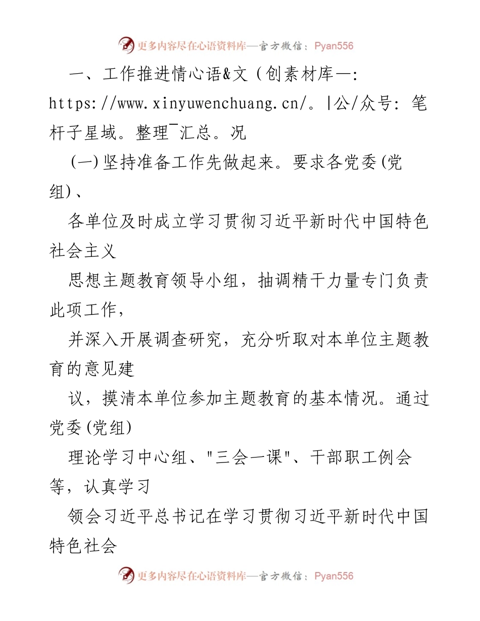 [情况报告] 党委主题教育 - 2023年第二批主题教育“先学先改”工作情况报告及后续计划.docx_第2页