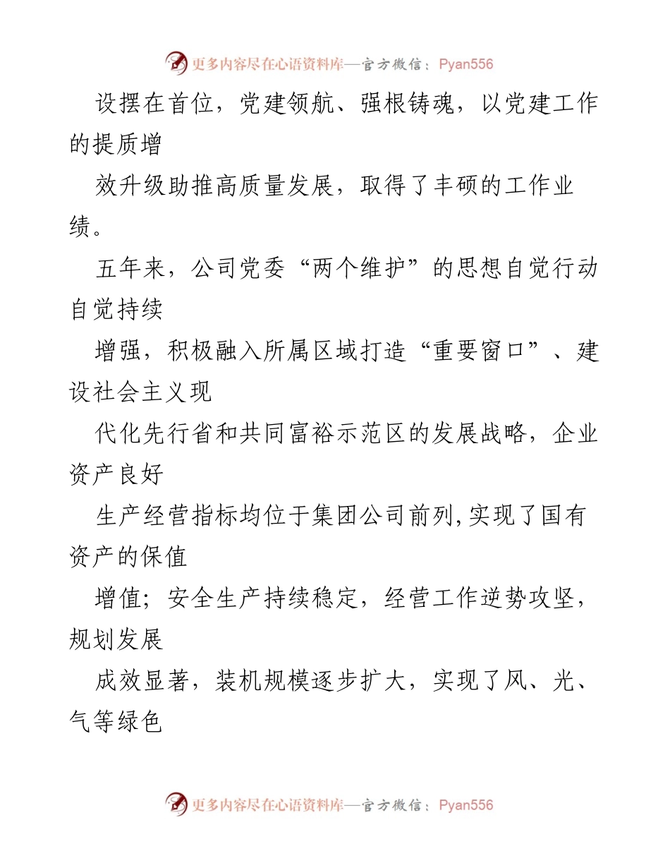 [自查报告] 党建工作 - XX能源公司贯彻全国国企党建会精神自查报告.docx_第2页