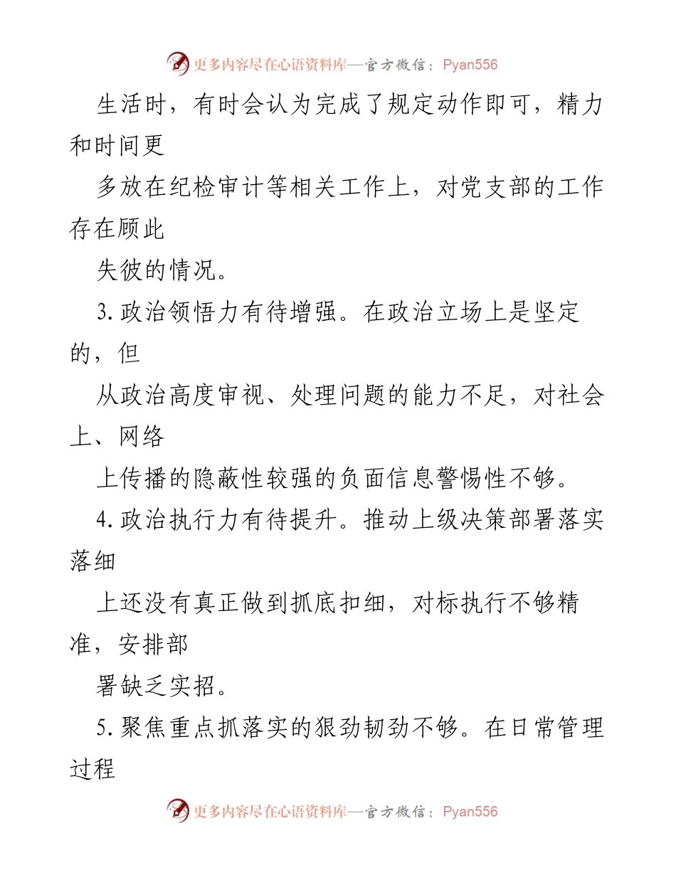 [整改承诺] 主题教育专题组织生活会 - 加强学习与落实，提升党员整改承诺.docx_第2页