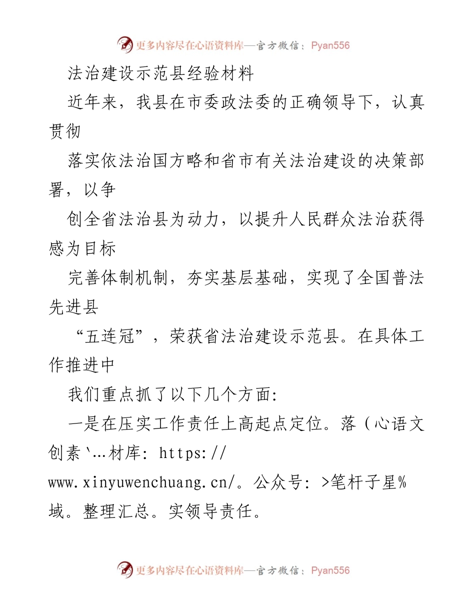 [经验材料] 法治建设示范县 - 提升法治获得感的实践与成效.docx_第1页