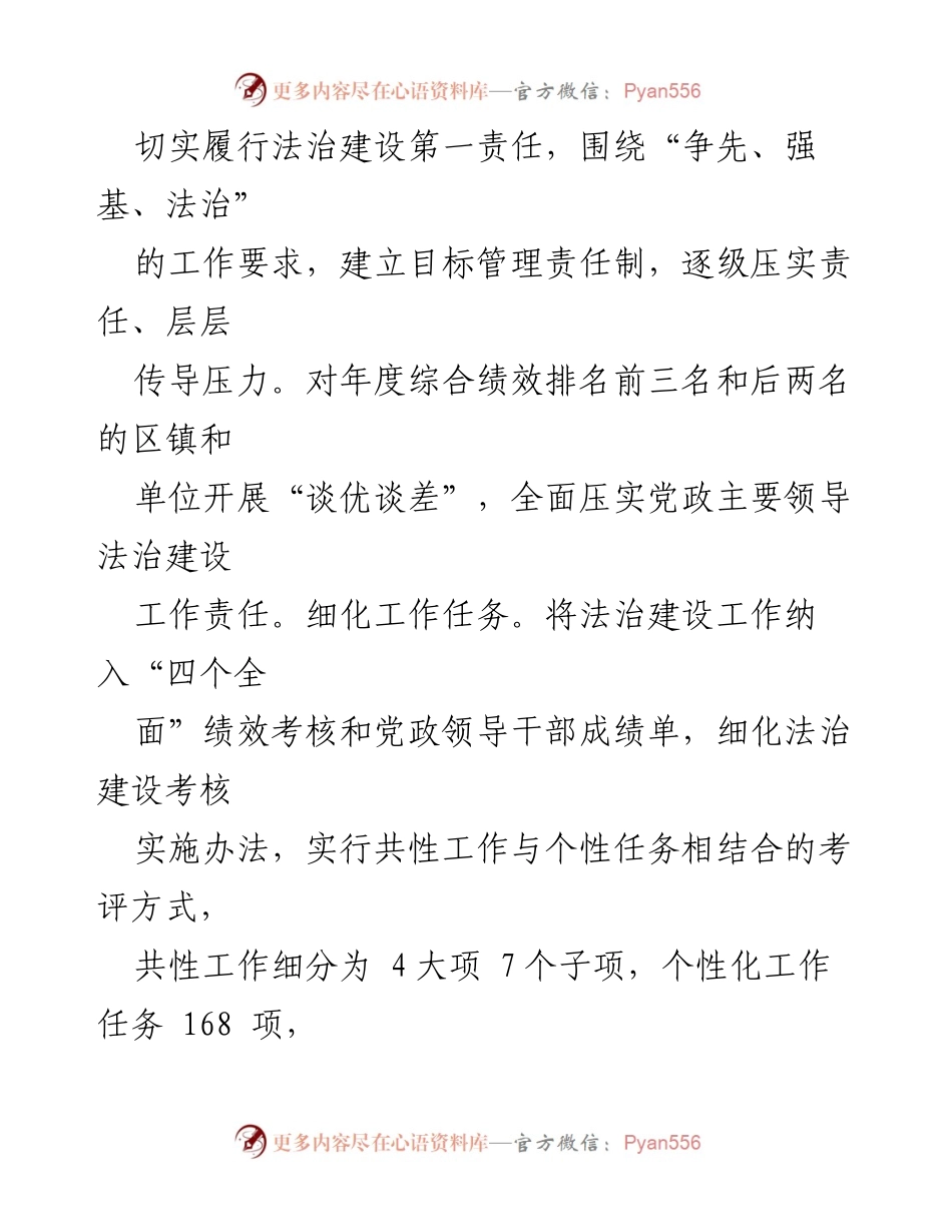 [经验材料] 法治建设示范县 - 提升法治获得感的实践与成效.docx_第2页