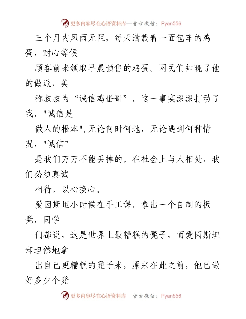 [演讲稿] 学校活动 - 诚信的重要性与个人成长.docx_第2页