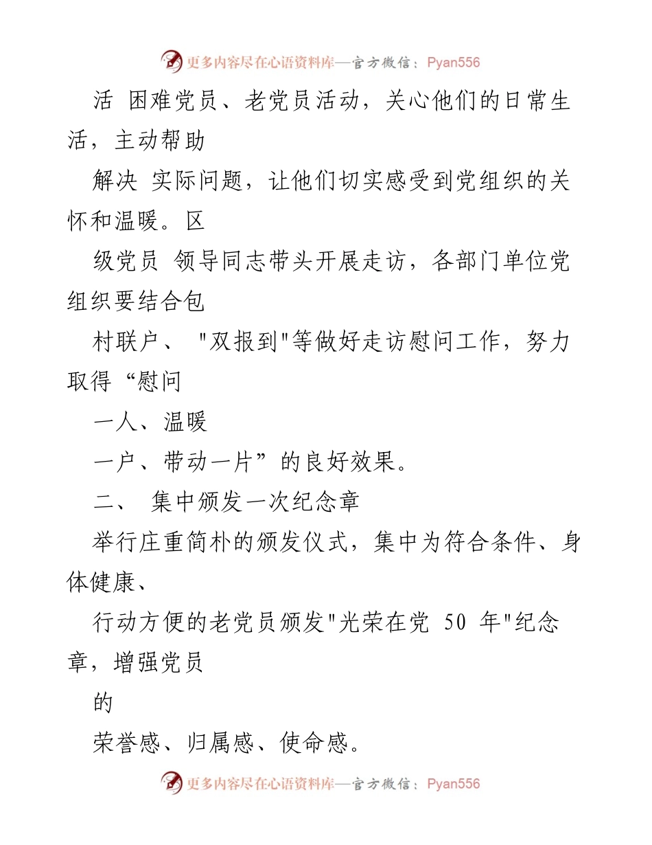 [活动方案] 庆祝建党102周年 - “庆七一”系列活动实施方案.docx_第2页