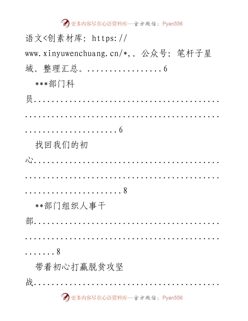 [演讲稿] 主题教育活动 - “不忘初心，牢记使命”演讲比赛材料精选.docx_第2页