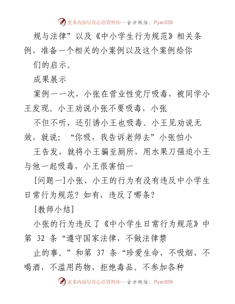 [教学活动] 法制教育 - 培养学生法律意识与拒绝不良行为能力.docx_第2页