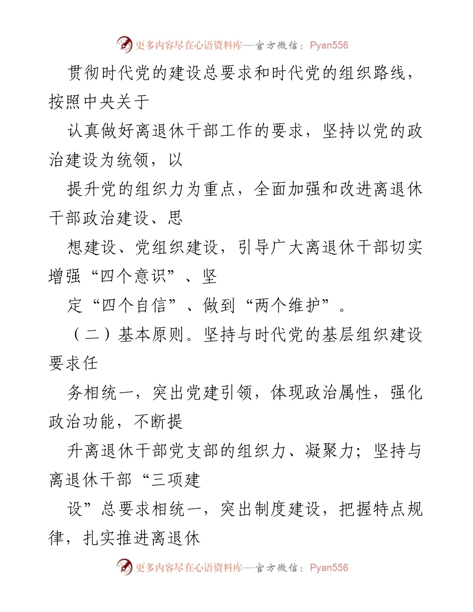 [方案] 重阳节活动 - 加强离退休干部党的建设的“三项活动”实施方案.docx_第2页