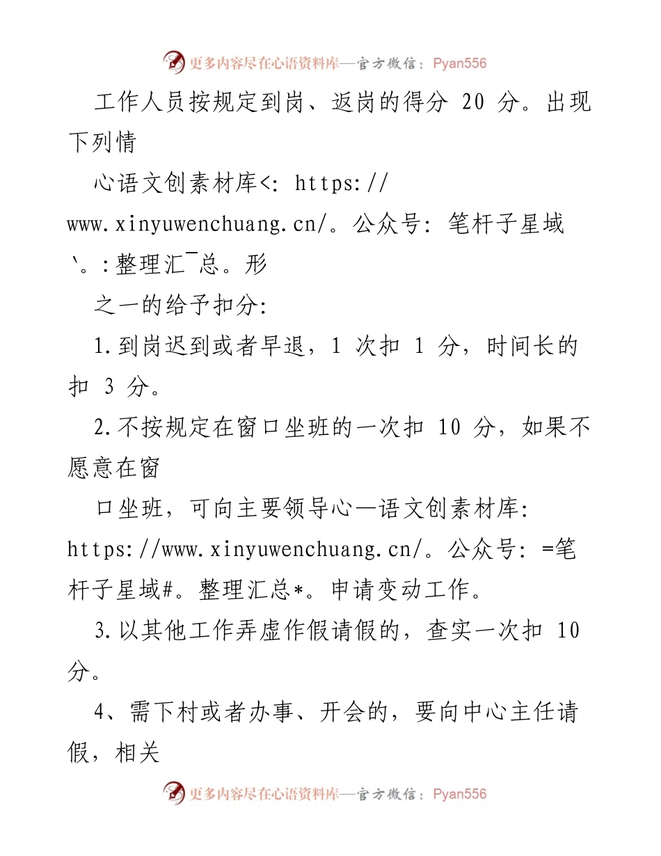 [考核细则] 便民服务中心 - 便民服务中心窗口人员日常管理考核细则.docx_第2页
