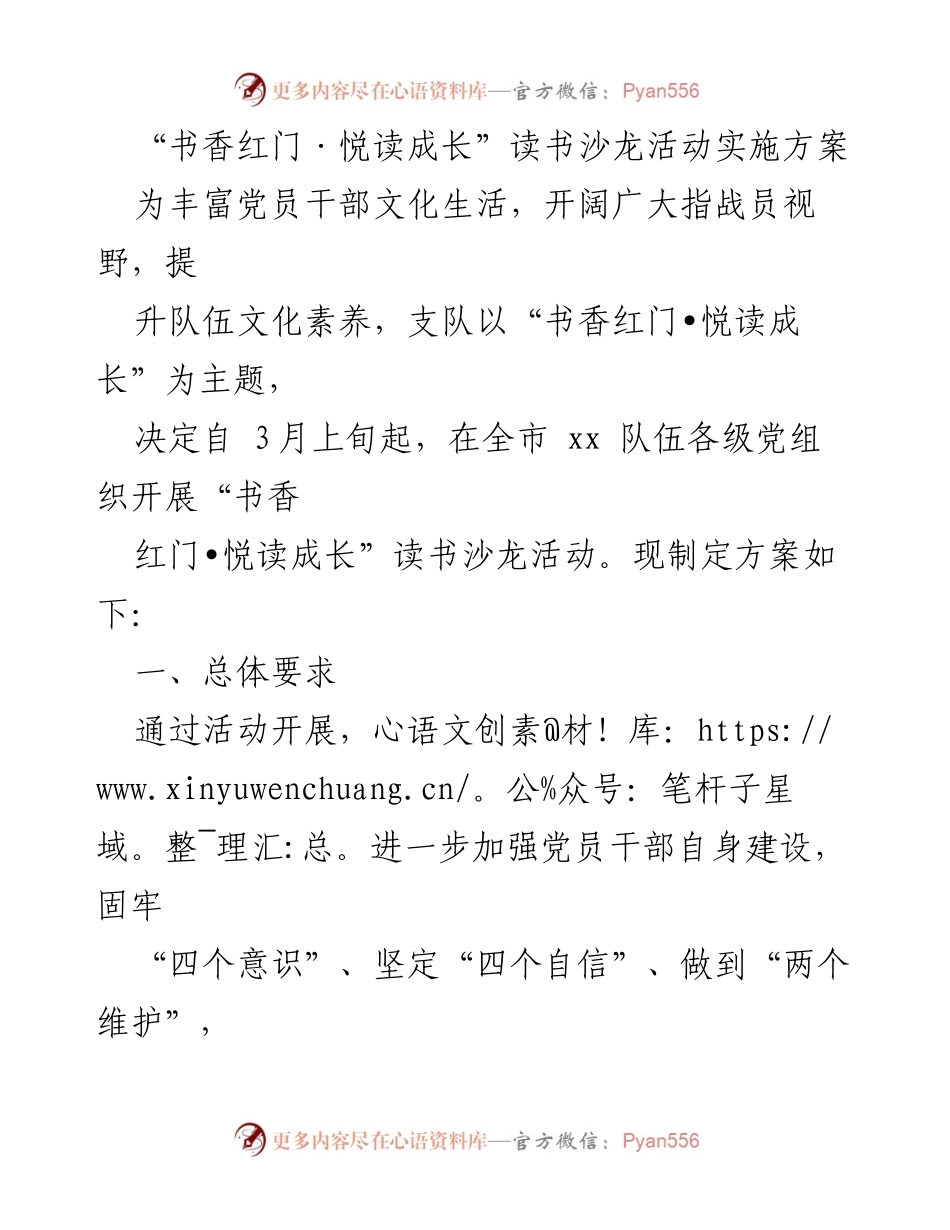 [活动方案] 读书沙龙 - “书香红门·悦读成长”读书沙龙活动实施方案.docx_第1页