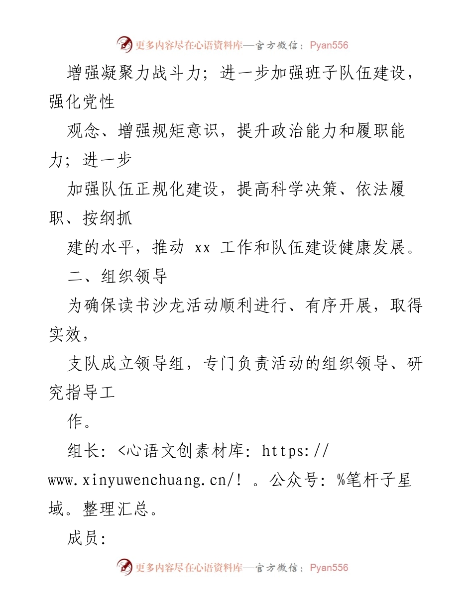 [活动方案] 读书沙龙 - “书香红门·悦读成长”读书沙龙活动实施方案.docx_第2页