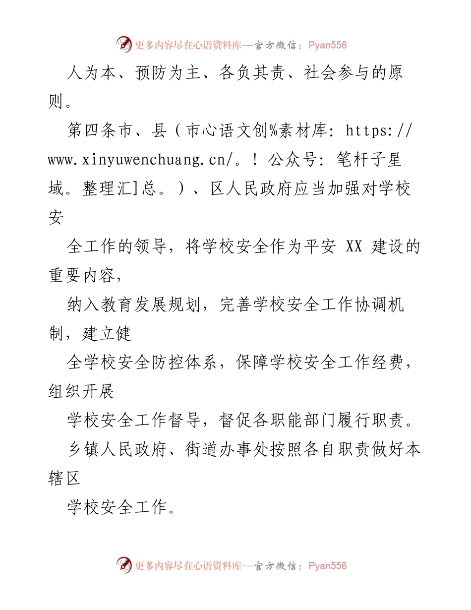 [条例] 政策制定 - XX市中小学校安全管理条例解读.docx_第2页