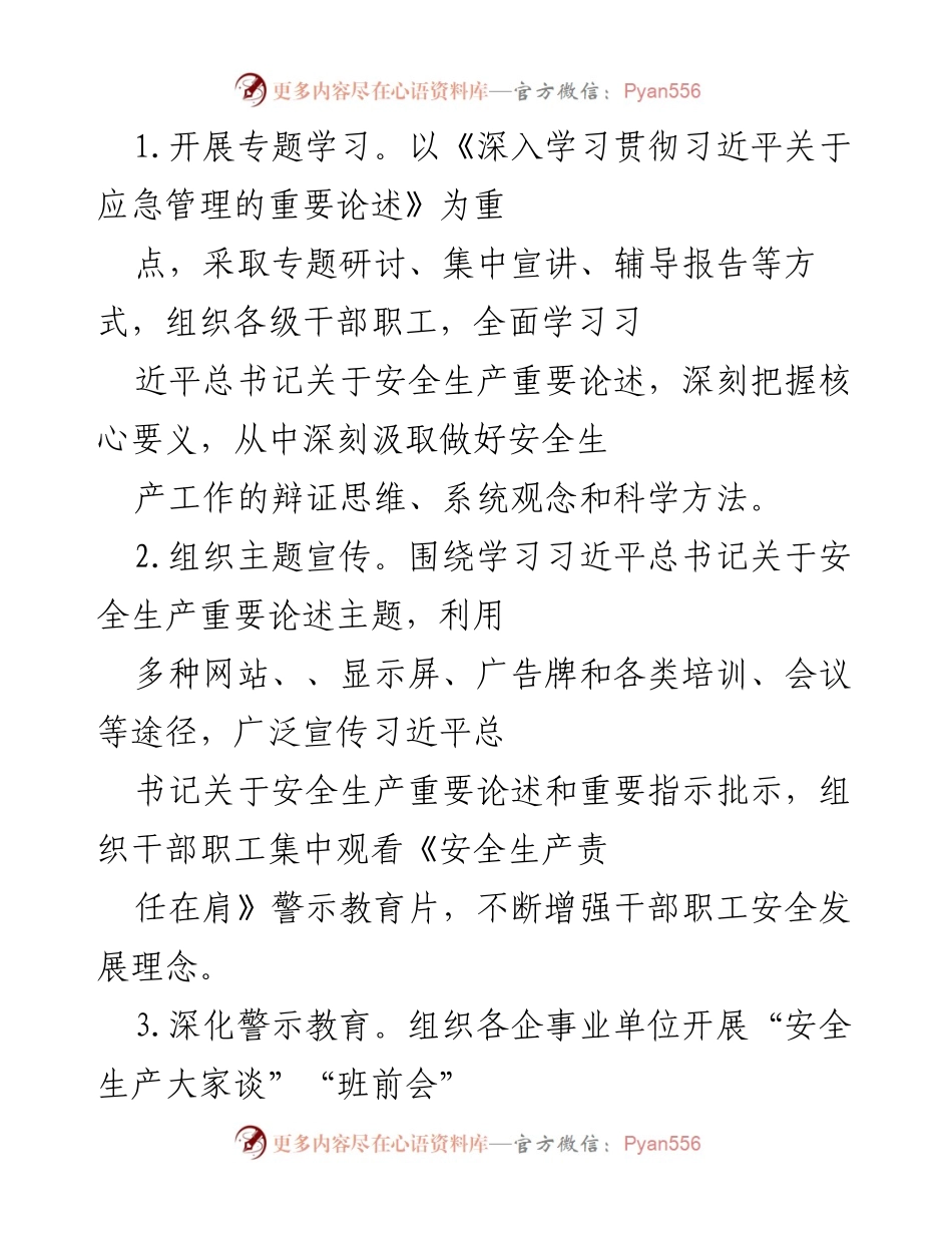 [方案] 安全生产月活动 - 2024年全市“安全生产月”活动方案.docx_第2页