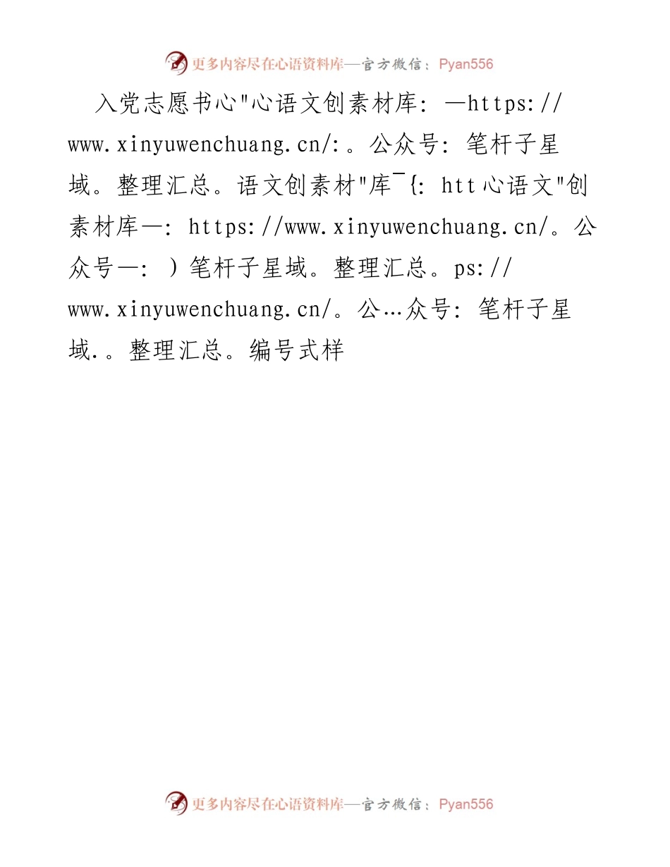 [文档类型] 党组织活动 - 入党志愿书编号格式说明.docx_第1页