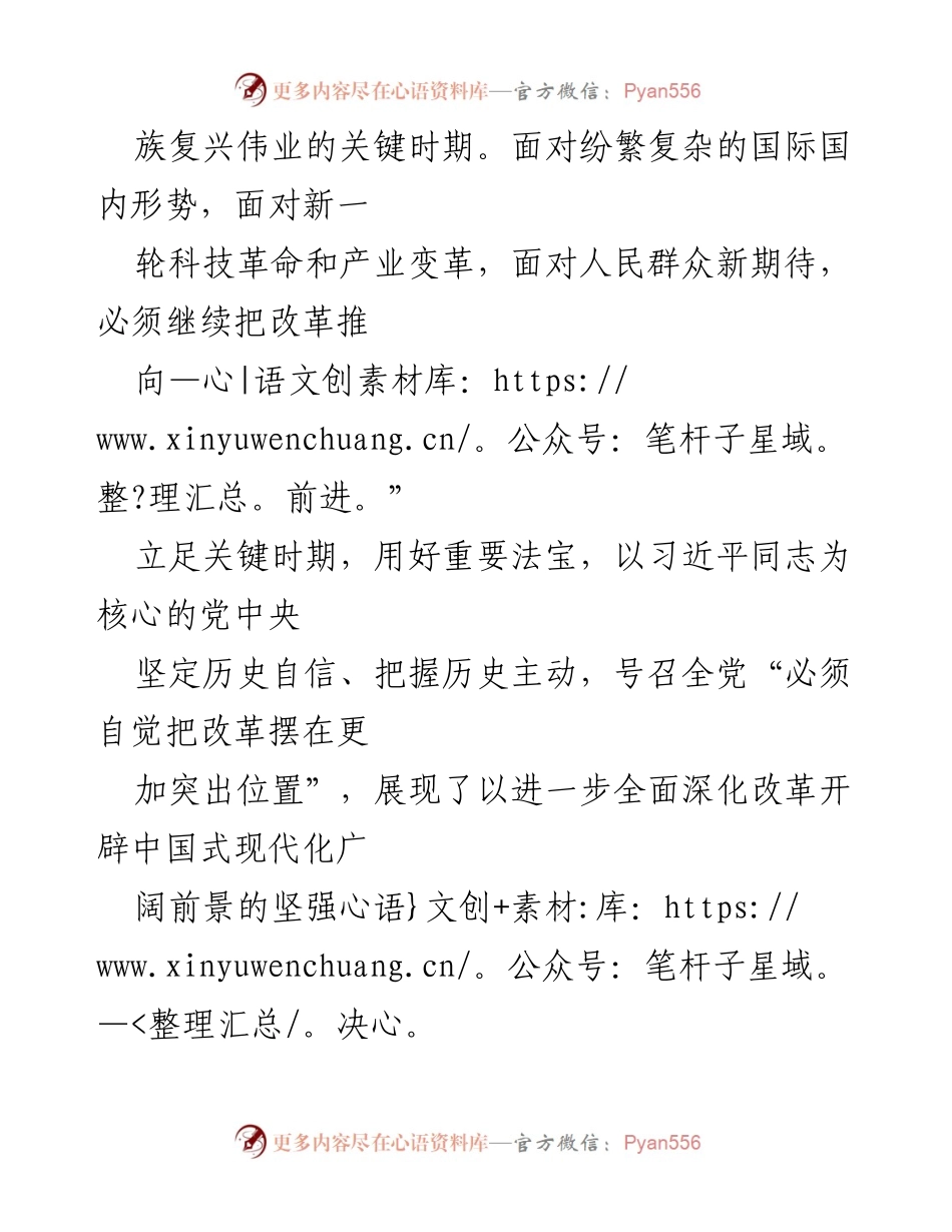 [简稿] 会议学习 - 庆祝二十届三中全会：深化改革与中国式现代化的新时代.docx_第2页