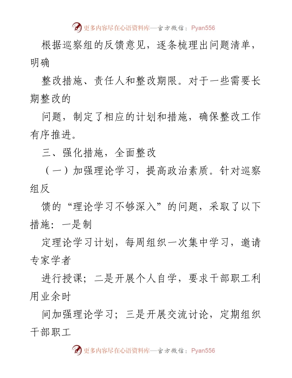 [整改报告] 巡察工作 - 巡察整改工作落实情况报告.docx_第2页