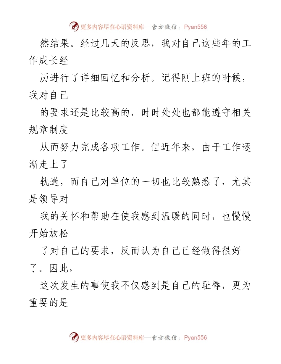 [检讨] 会议 - 深刻反思与自我检讨的启示.docx_第2页