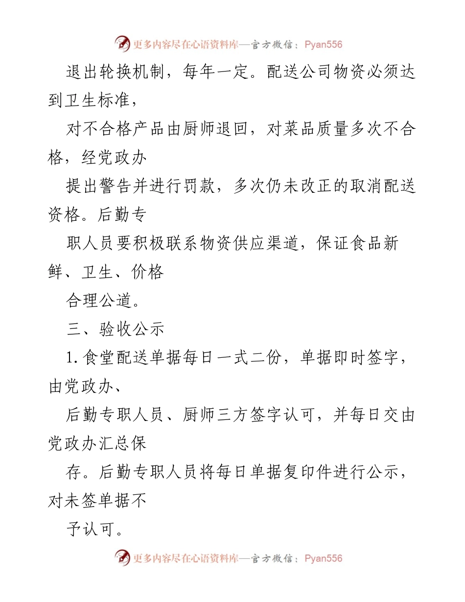 [管理办法] 政府机关 - XXX 镇人民政府机关食堂管理办法.docx_第2页