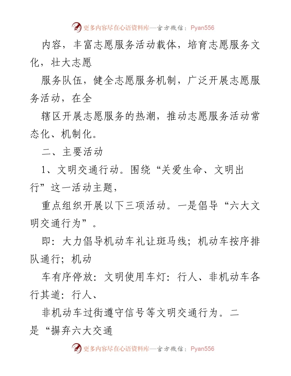 [活动方案] 志愿服务 - 2020年度志愿服务活动方案.docx_第2页