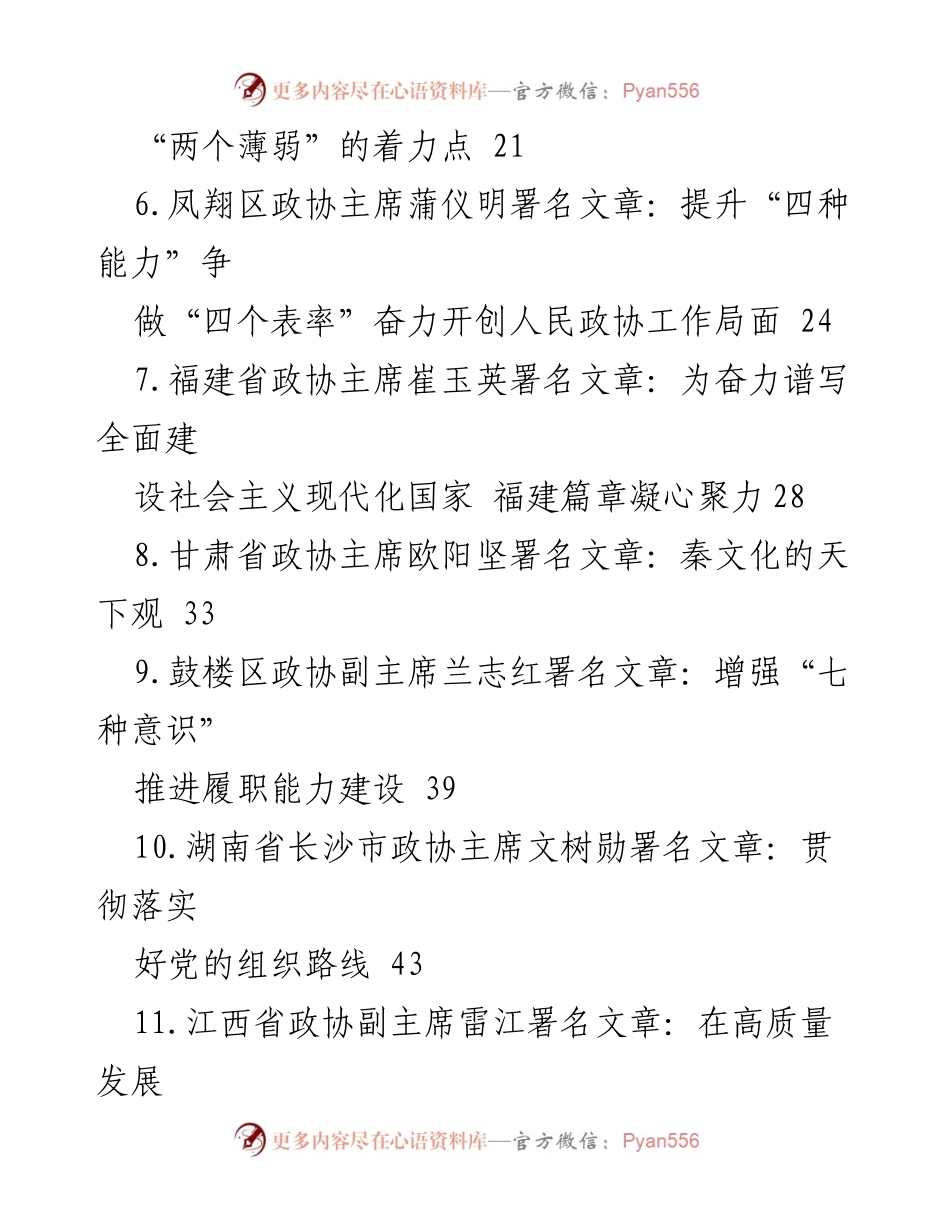 [汇编] 政协会议 - 政协主席与副主席署名文章汇编（二）.docx_第2页