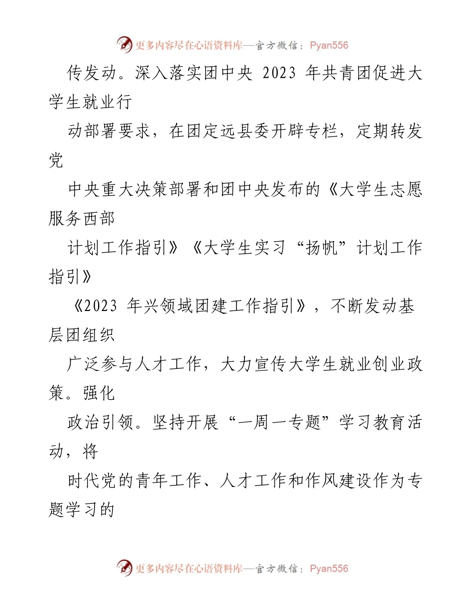 [经验材料] 青年人才工作 - “三突出三强化”推动青年人才工作新局面.docx_第2页
