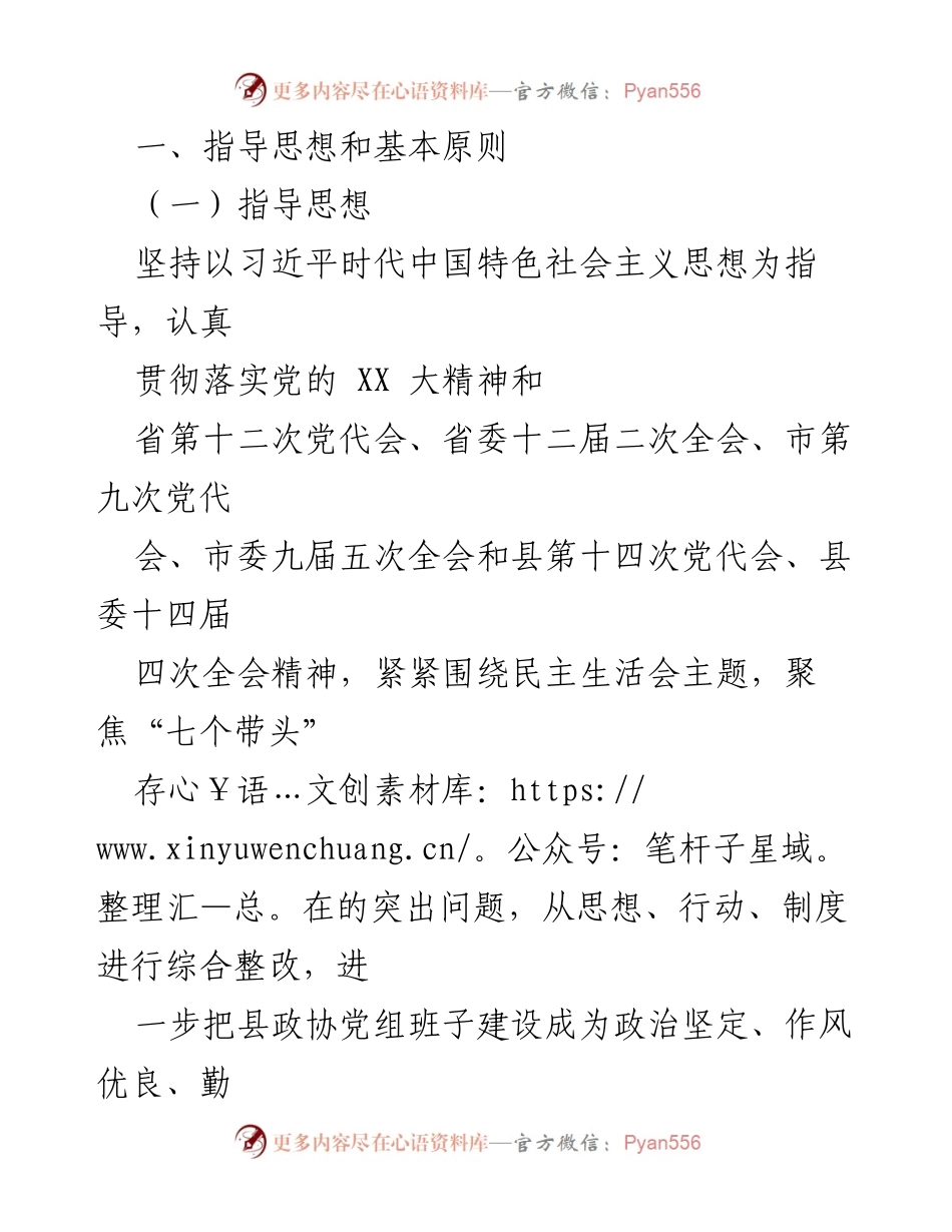 [整改方案] 党员领导干部民主生活会 - 2022年度民主生活会整改方案_1.docx_第2页