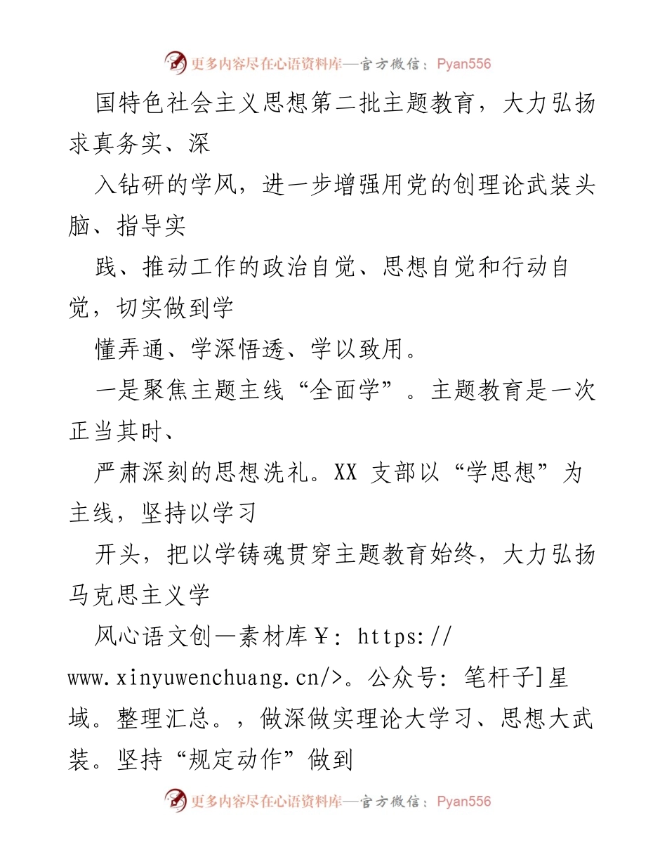 [整改报告] 支部会议 - 加强政治理论学习的整改措施报告.docx_第2页