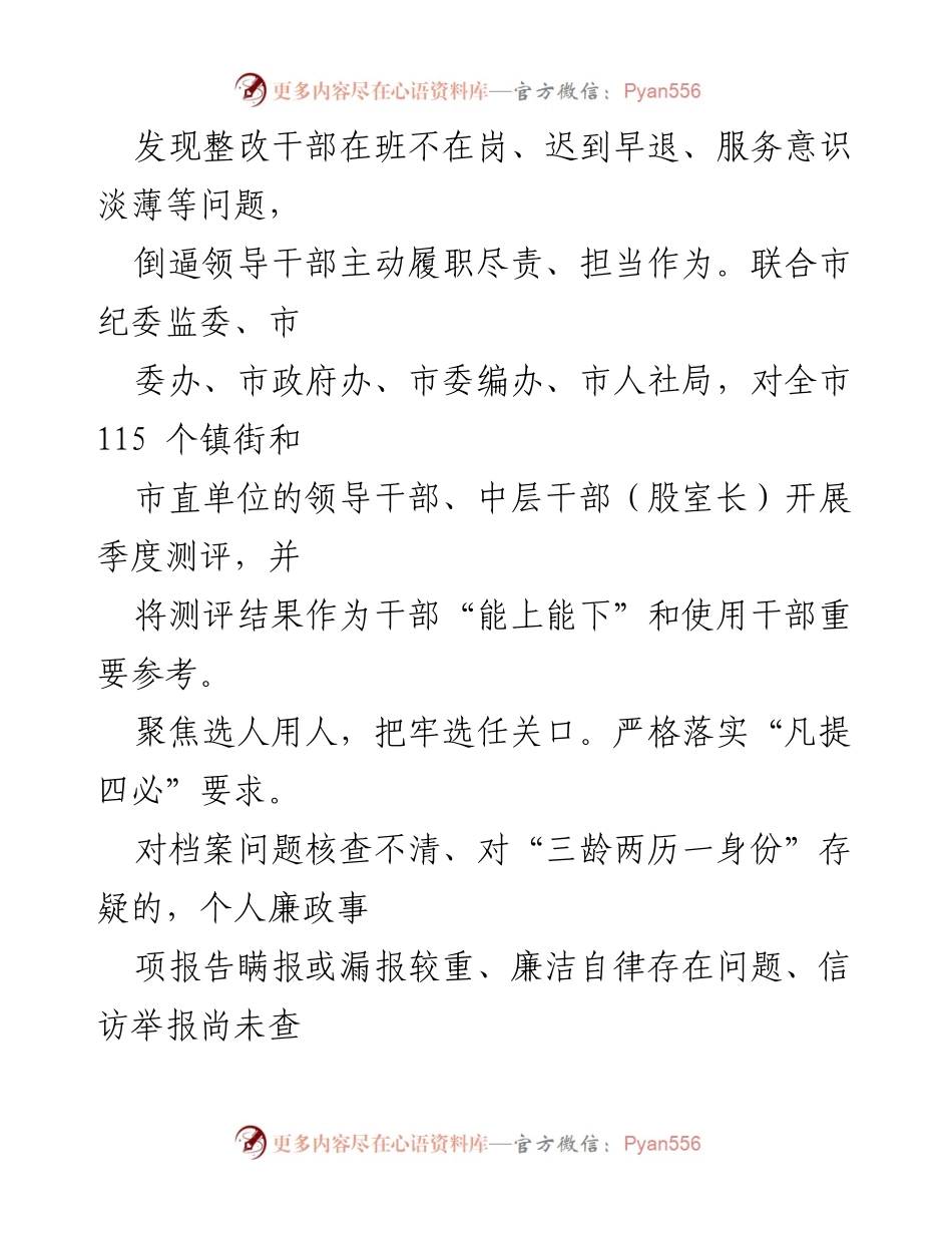 [经验材料] 干部监督管理工作 - 强化干部监督管理 激发干部队伍活力.docx_第2页