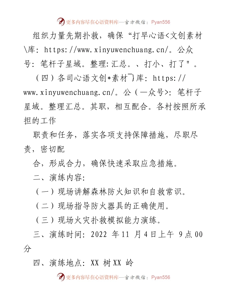 [演练方案] 森林防火 - XX镇森林防火现场扑救演练方案.docx_第2页